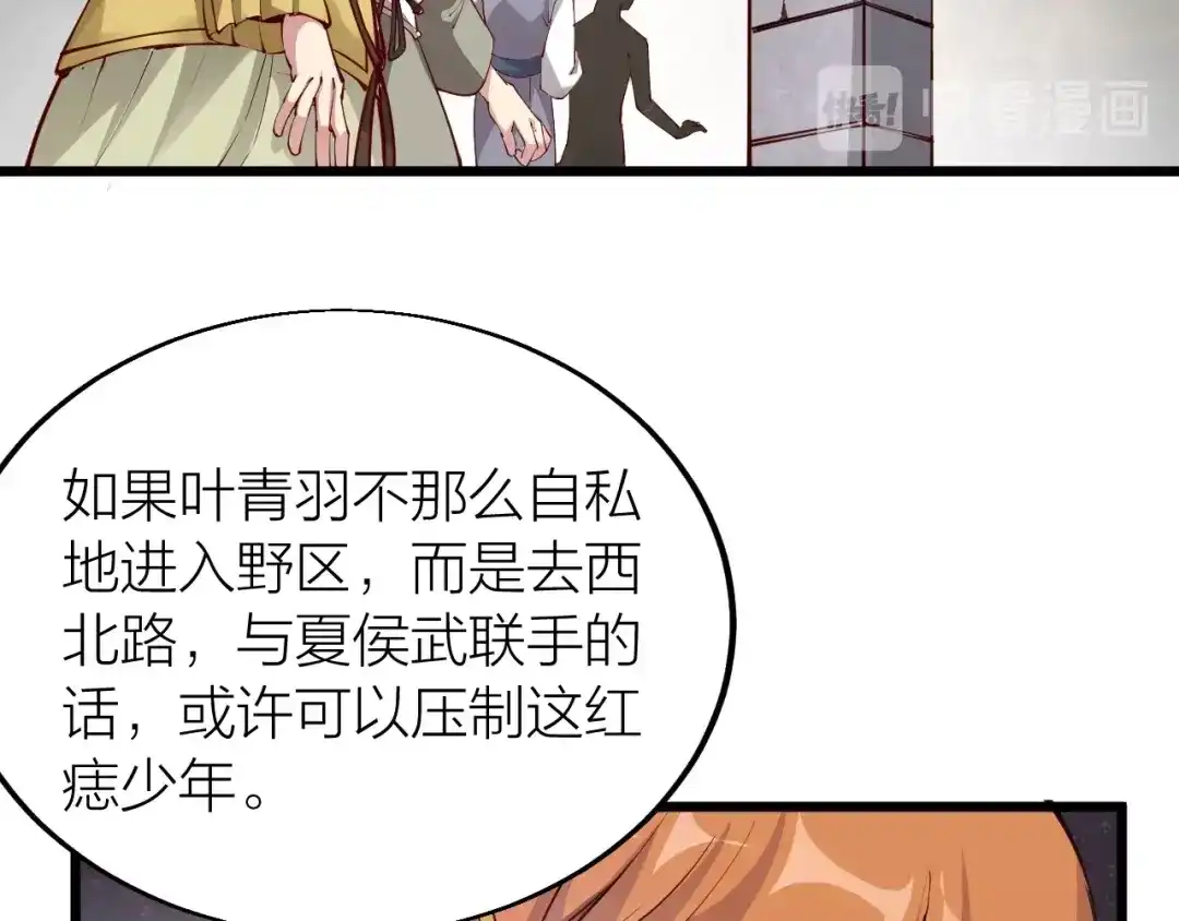 御天神帝 第35话 该我登场了！ 第108页