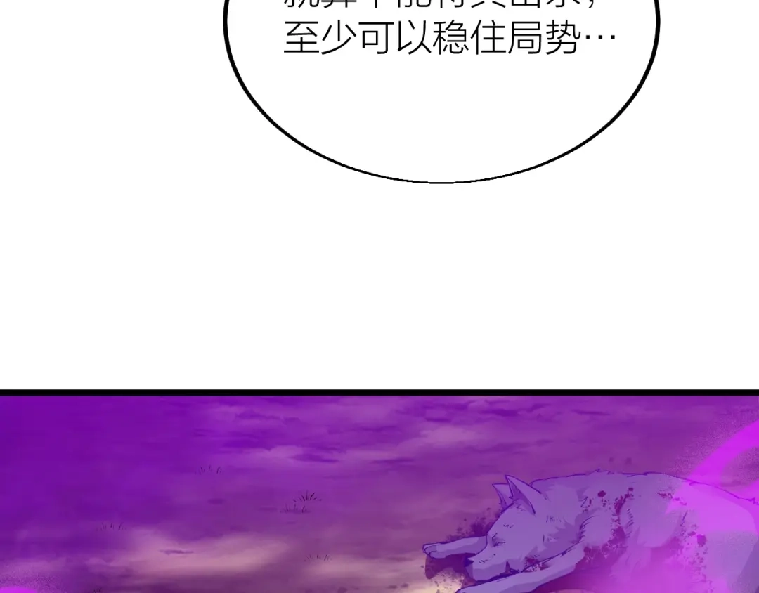 御天神帝 第35话 该我登场了！ 第110页