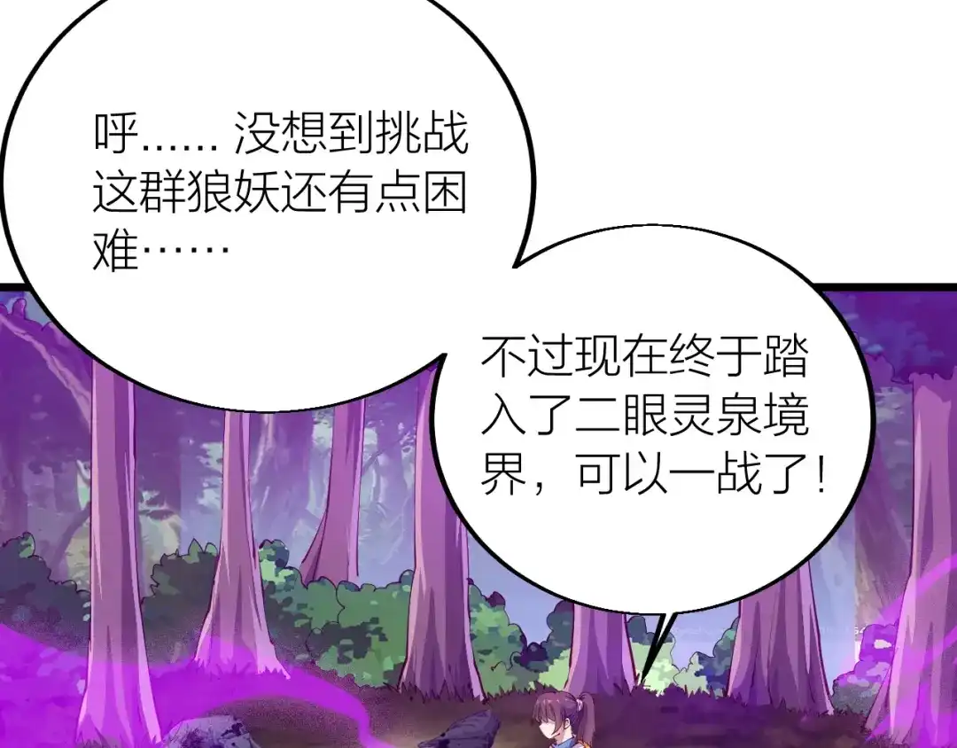 御天神帝 第35话 该我登场了！ 第112页