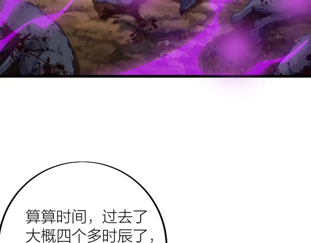 御天神帝 第35话 该我登场了！ 第114页