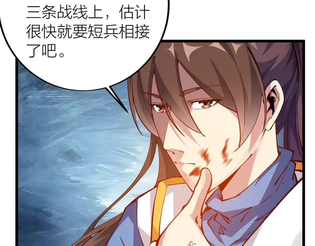 御天神帝 第35话 该我登场了！ 第115页