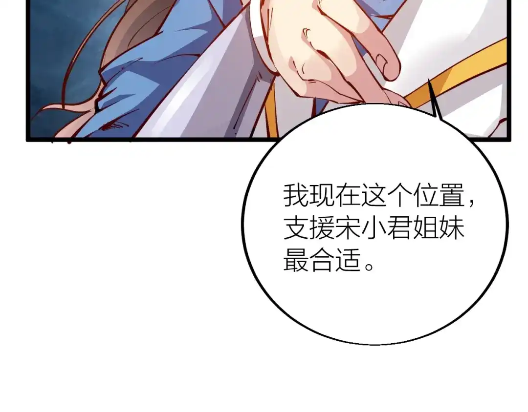 御天神帝 第35话 该我登场了！ 第116页