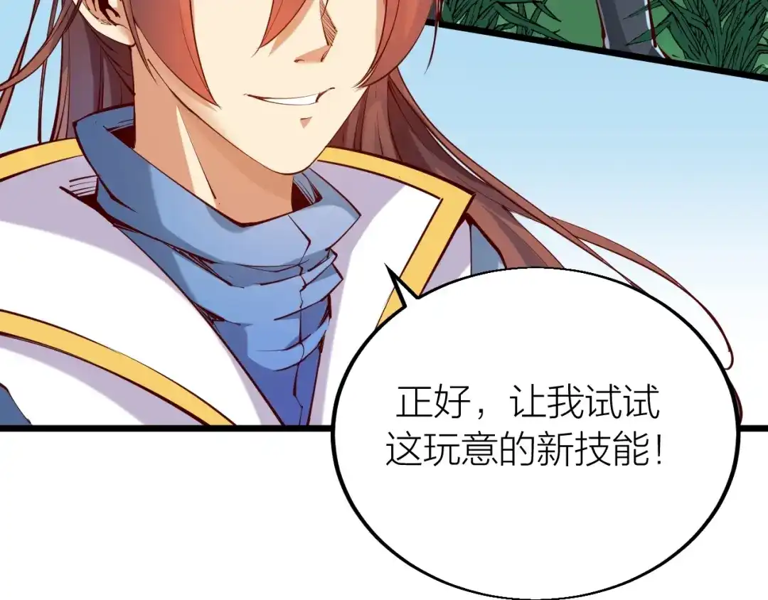 御天神帝 第35话 该我登场了！ 第120页