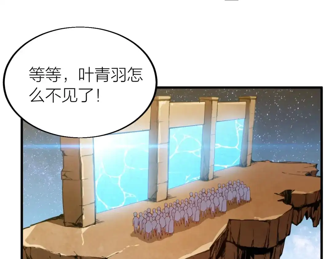 御天神帝 第35话 该我登场了！ 第121页