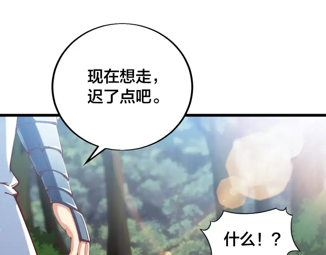 御天神帝 第35话 该我登场了！ 第128页
