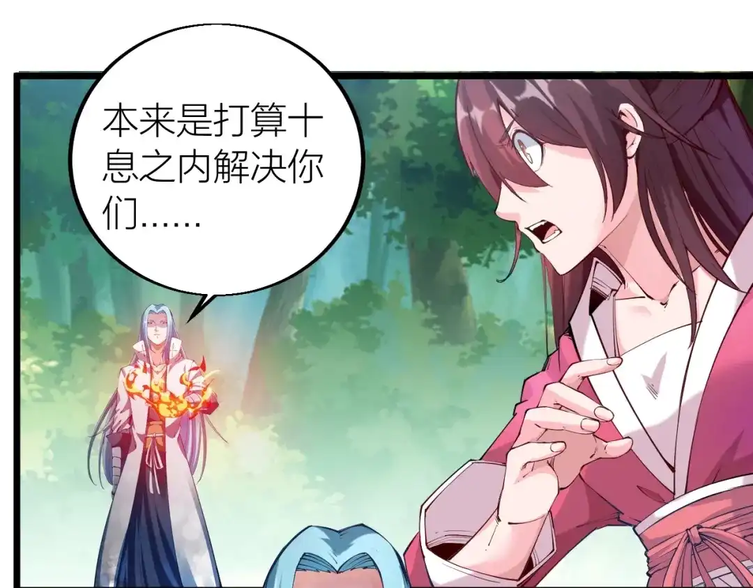 御天神帝 第35话 该我登场了！ 第133页