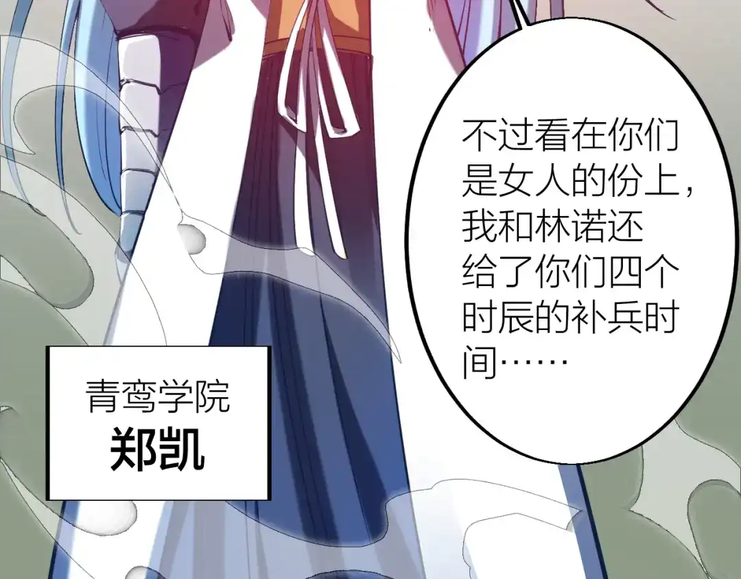 御天神帝 第35话 该我登场了！ 第135页