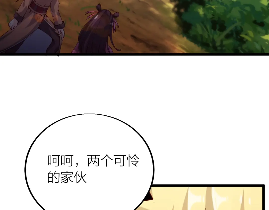 御天神帝 第35话 该我登场了！ 第138页