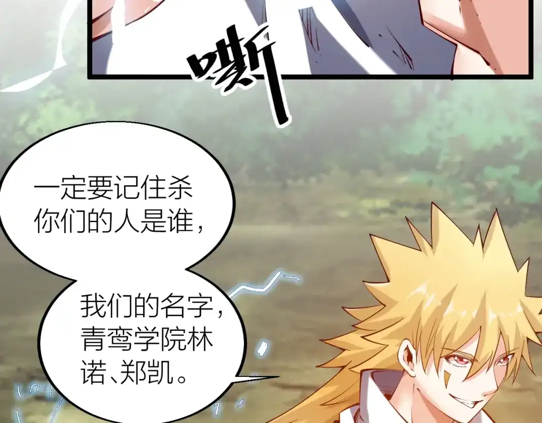 御天神帝 第35话 该我登场了！ 第140页