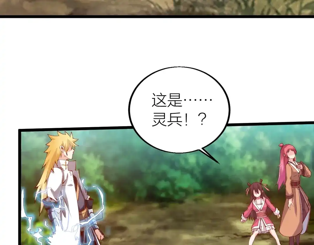 御天神帝 第35话 该我登场了！ 第143页