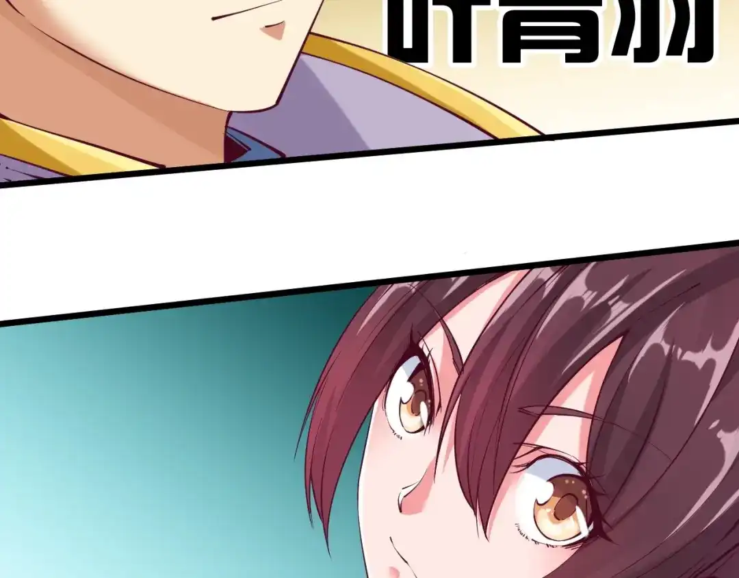 御天神帝 第35话 该我登场了！ 第15页