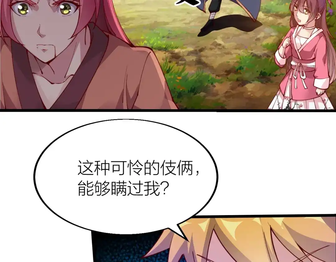 御天神帝 第35话 该我登场了！ 第178页