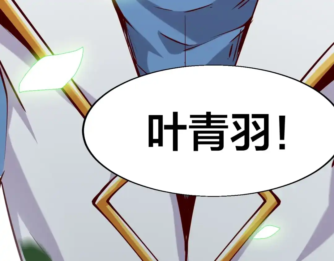 御天神帝 第35话 该我登场了！ 第213页