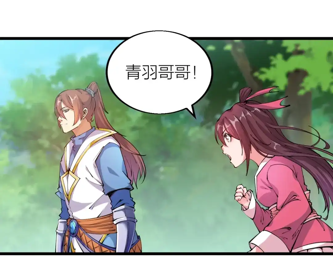 御天神帝 第35话 该我登场了！ 第29页