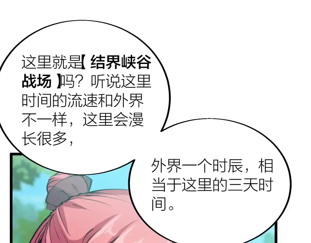 御天神帝 第35话 该我登场了！ 第30页