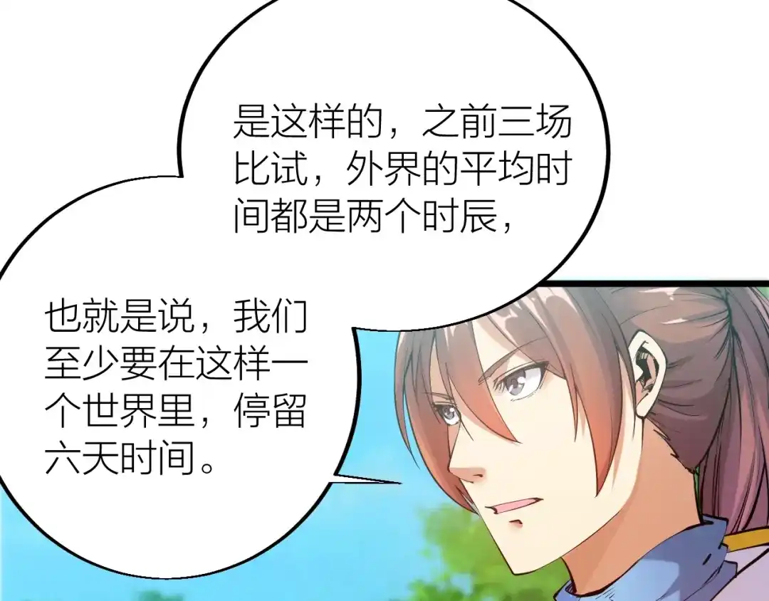 御天神帝 第35话 该我登场了！ 第32页