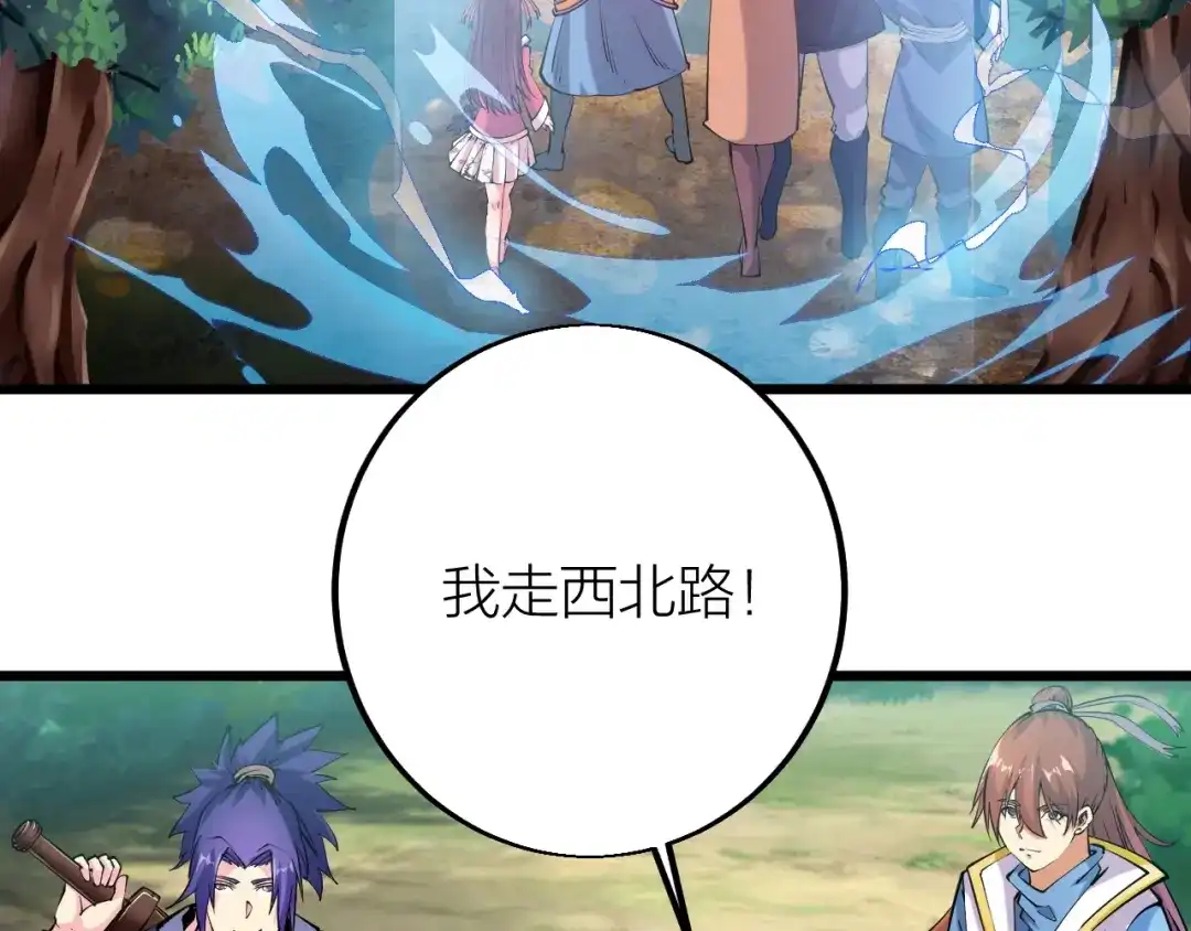 御天神帝 第35话 该我登场了！ 第36页