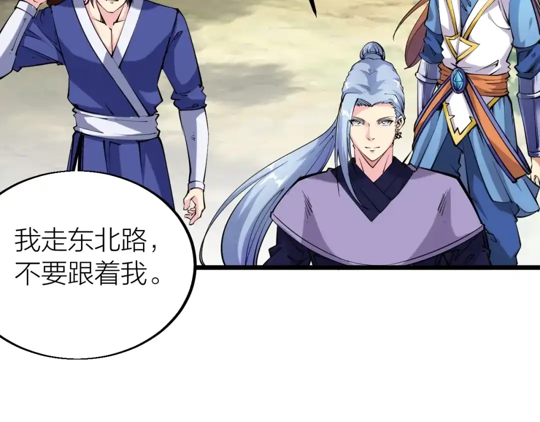 御天神帝 第35话 该我登场了！ 第37页
