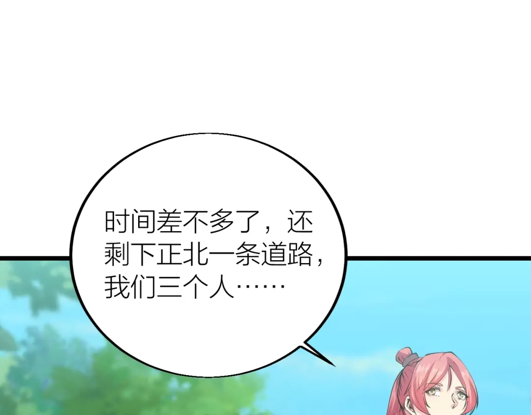 御天神帝 第35话 该我登场了！ 第38页