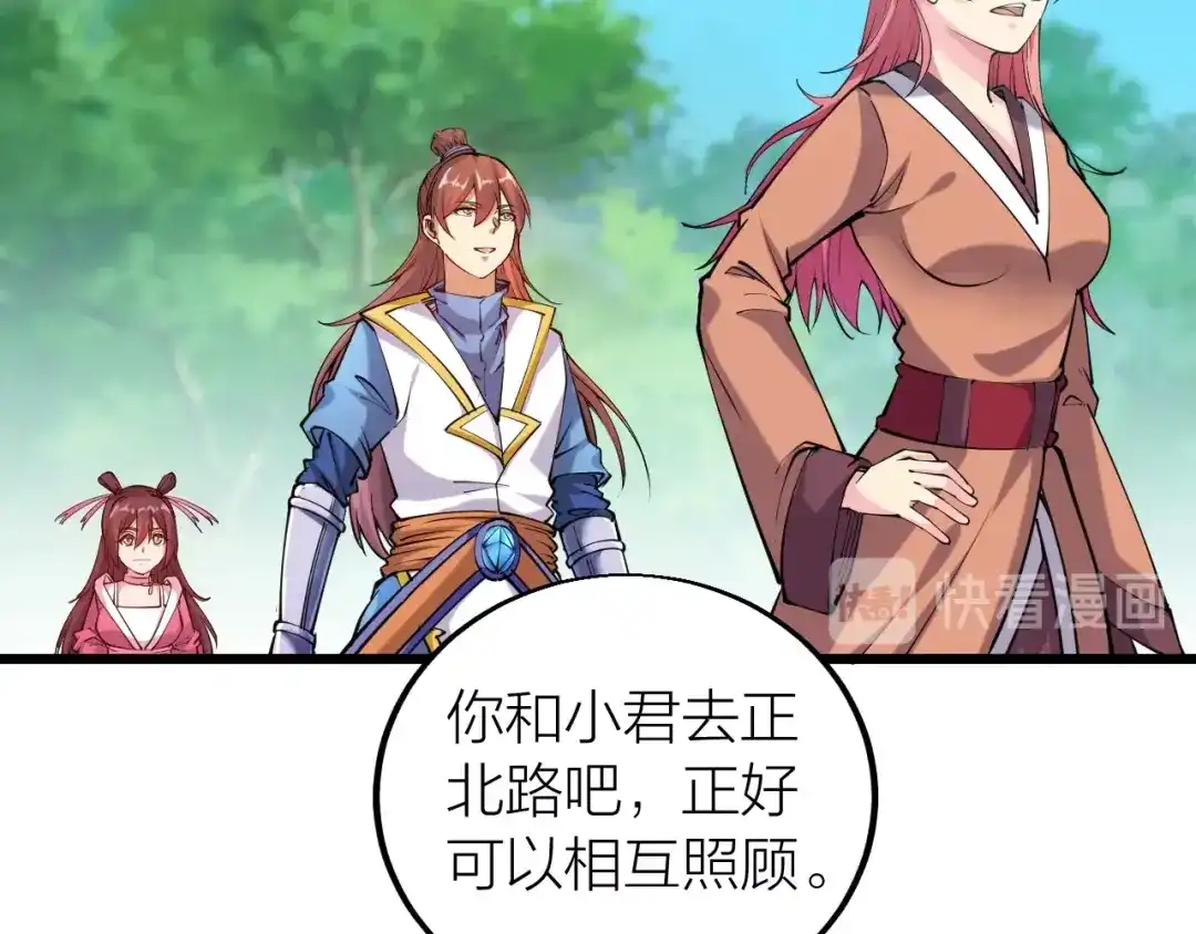御天神帝 第35话 该我登场了！ 第39页