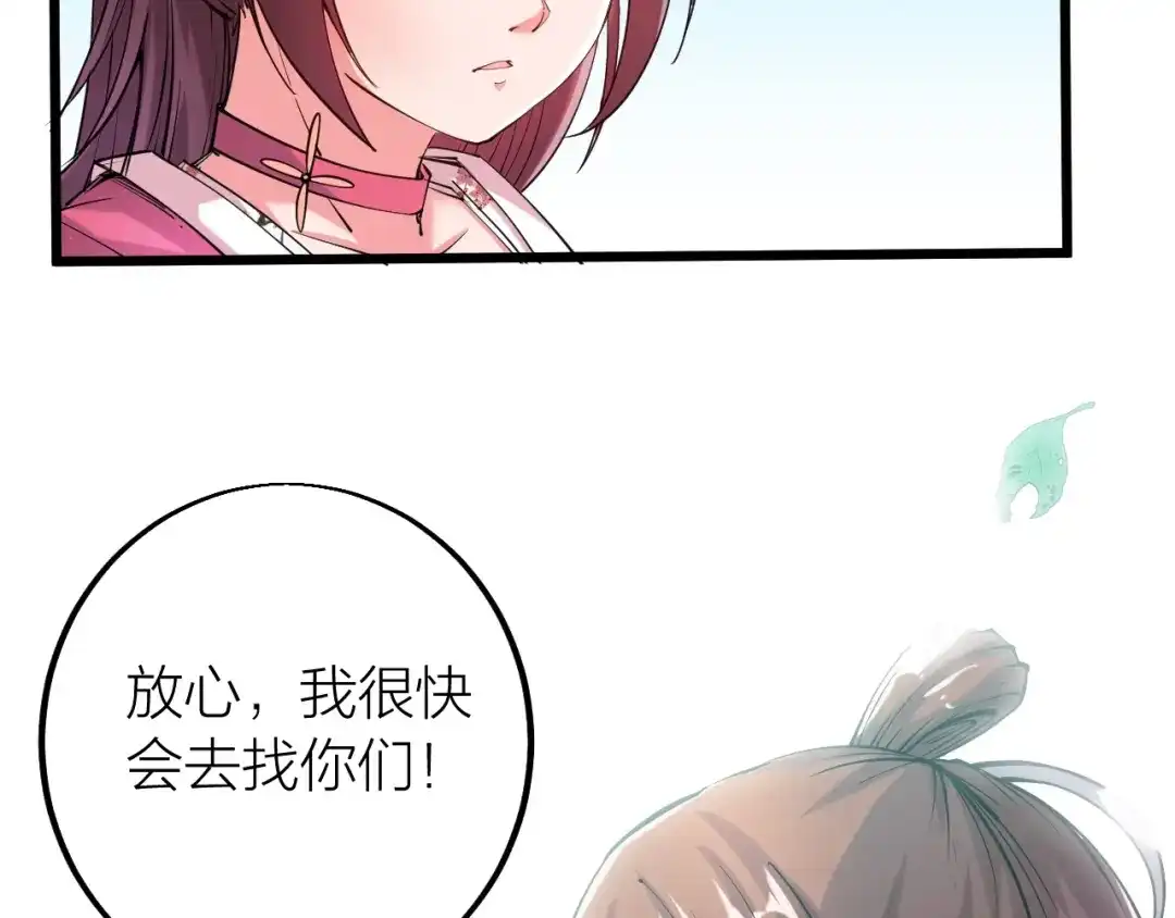御天神帝 第35话 该我登场了！ 第41页
