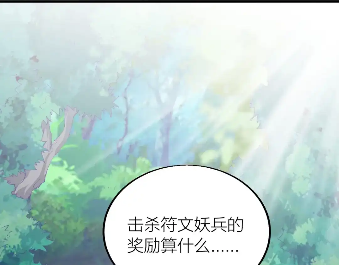 御天神帝 第35话 该我登场了！ 第47页