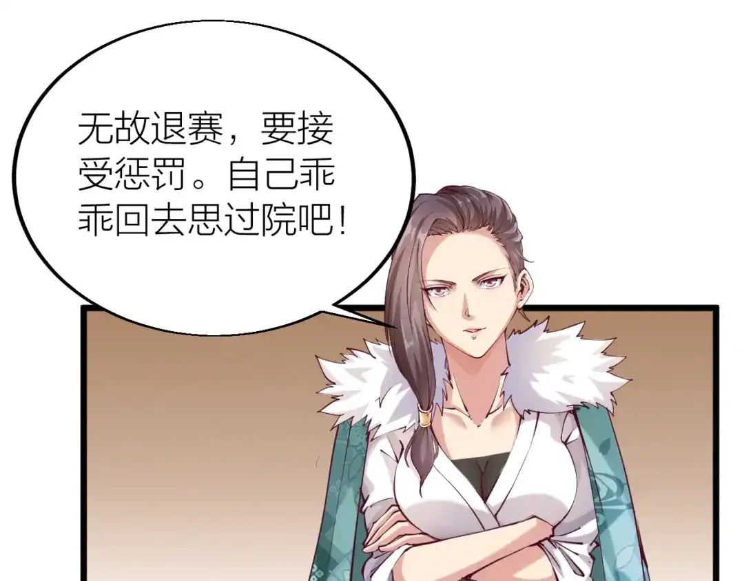 御天神帝 第35话 该我登场了！ 第5页