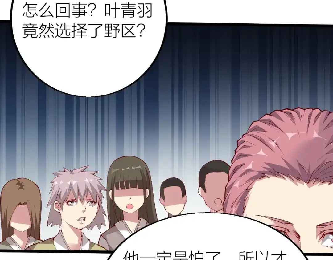 御天神帝 第35话 该我登场了！ 第56页