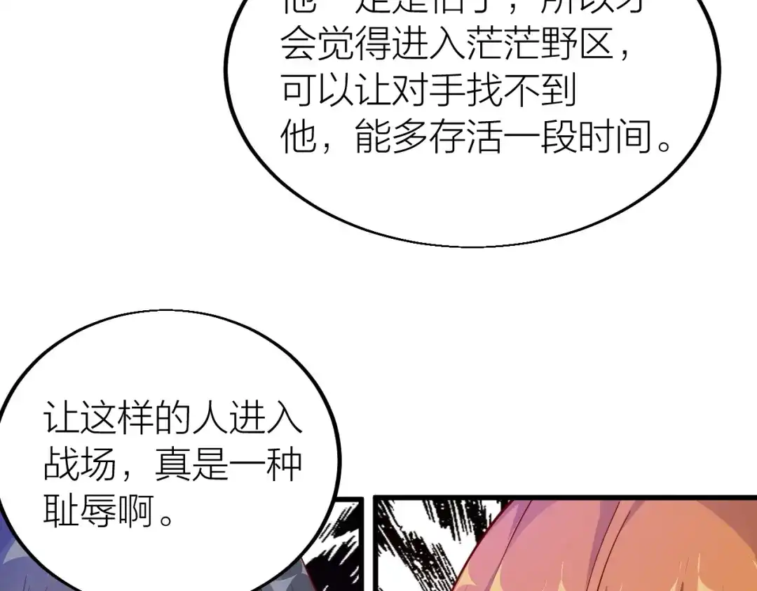 御天神帝 第35话 该我登场了！ 第57页