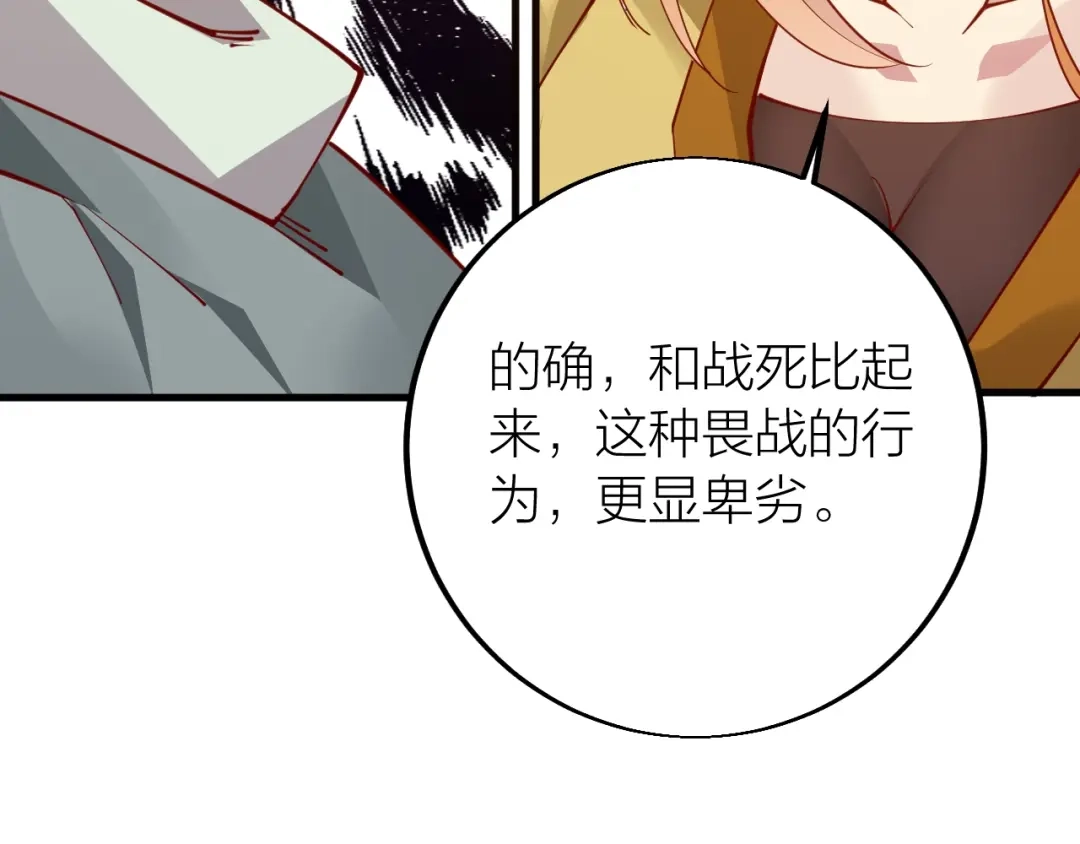 御天神帝 第35话 该我登场了！ 第59页