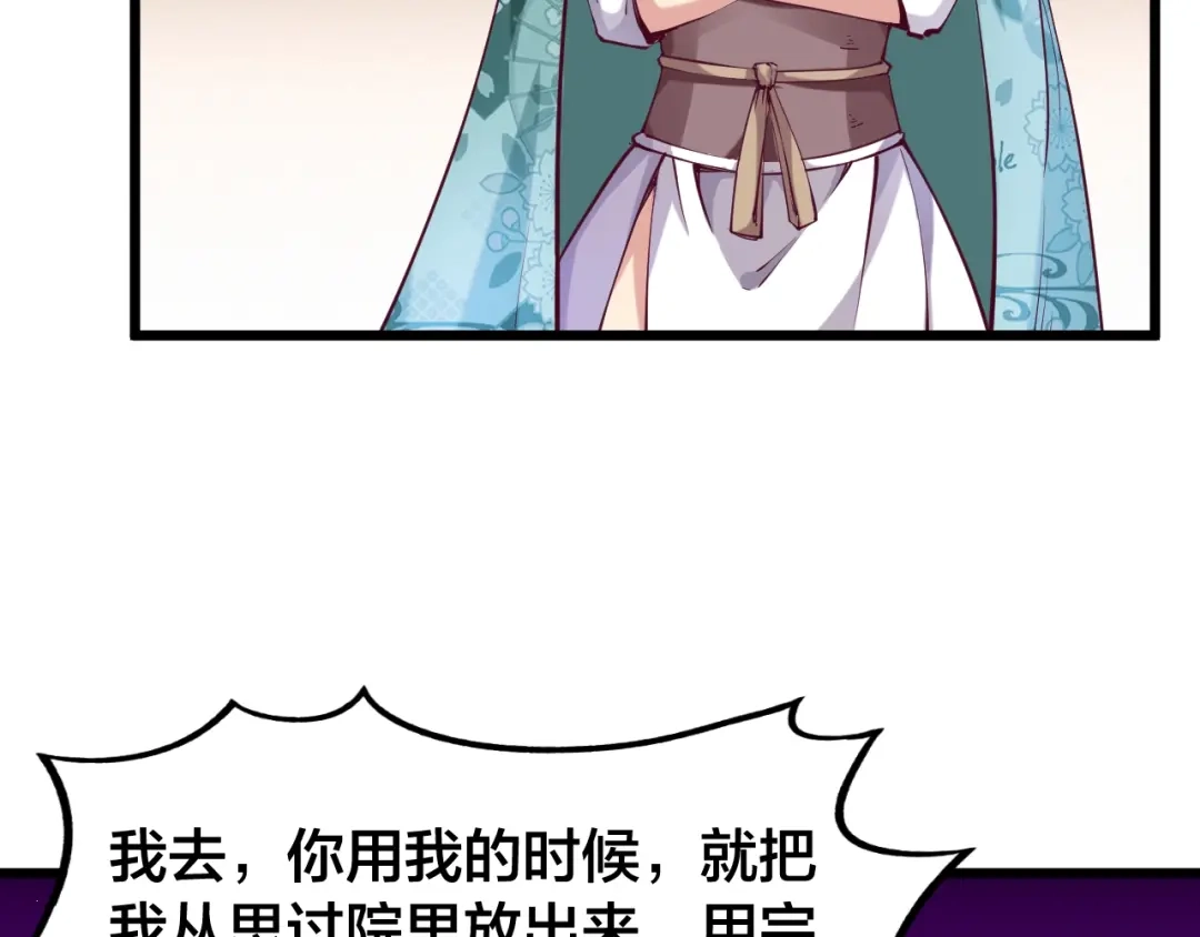 御天神帝 第35话 该我登场了！ 第6页