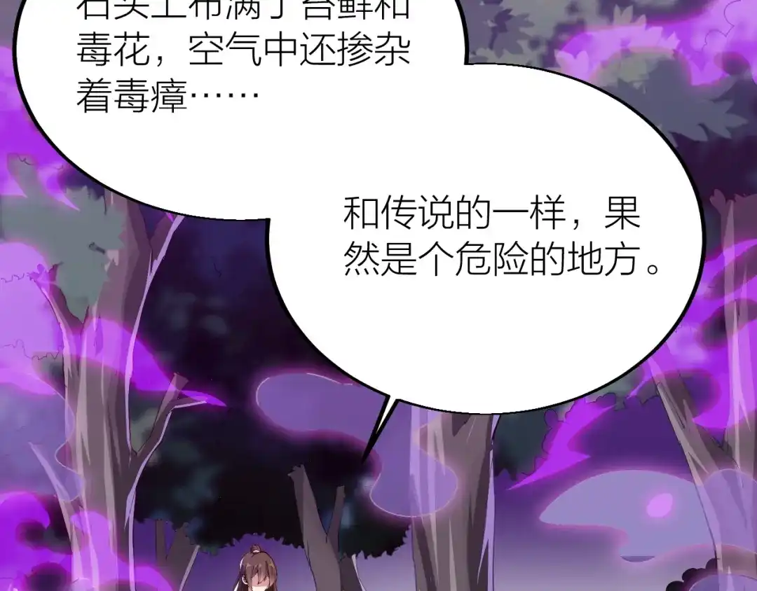 御天神帝 第35话 该我登场了！ 第68页