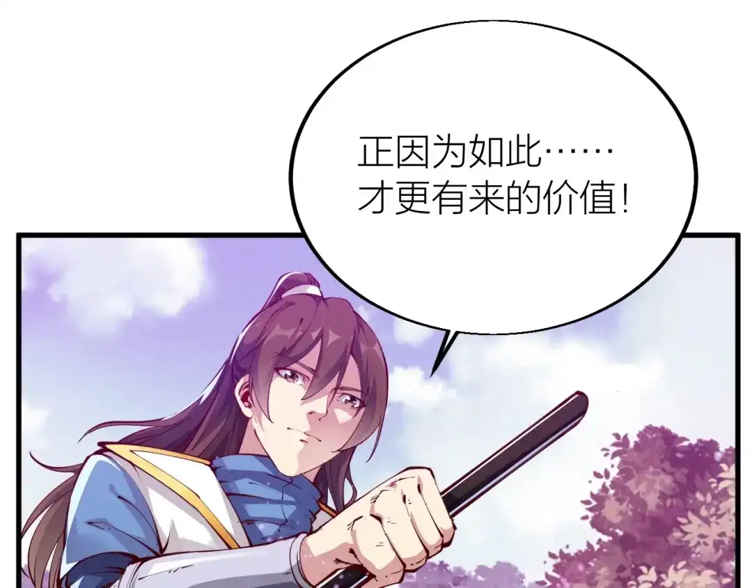 御天神帝 第35话 该我登场了！ 第70页