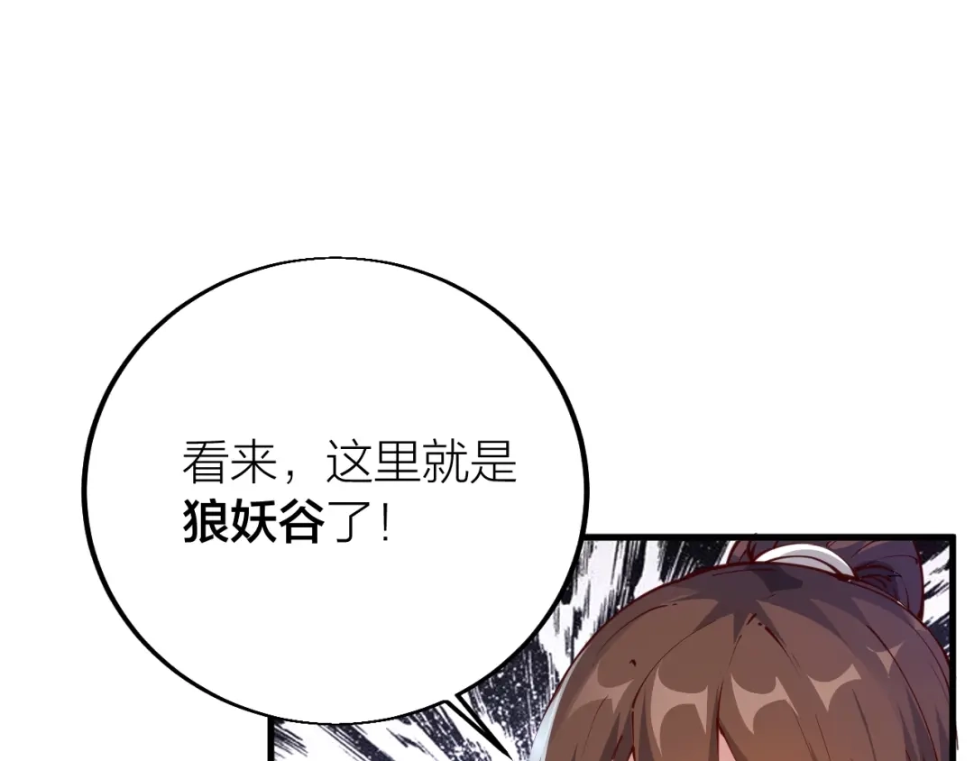御天神帝 第35话 该我登场了！ 第75页
