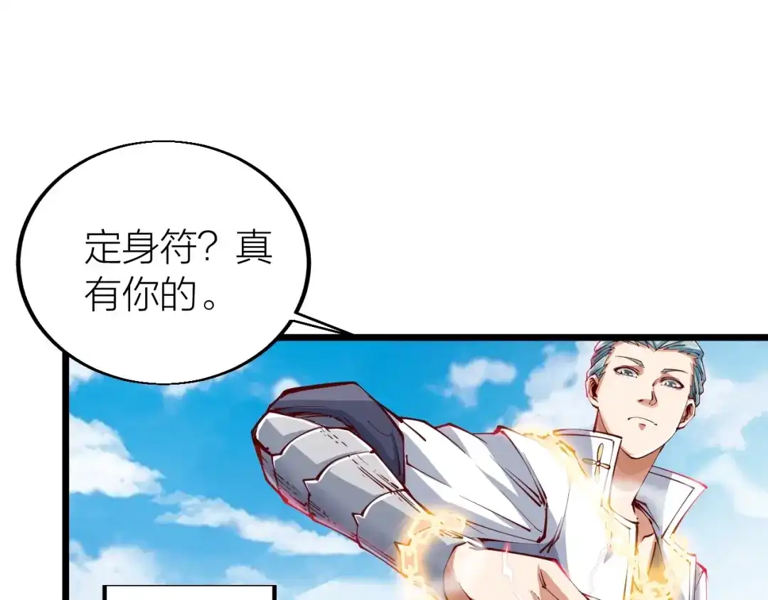 御天神帝 第36话 战场黑马！ 第105页