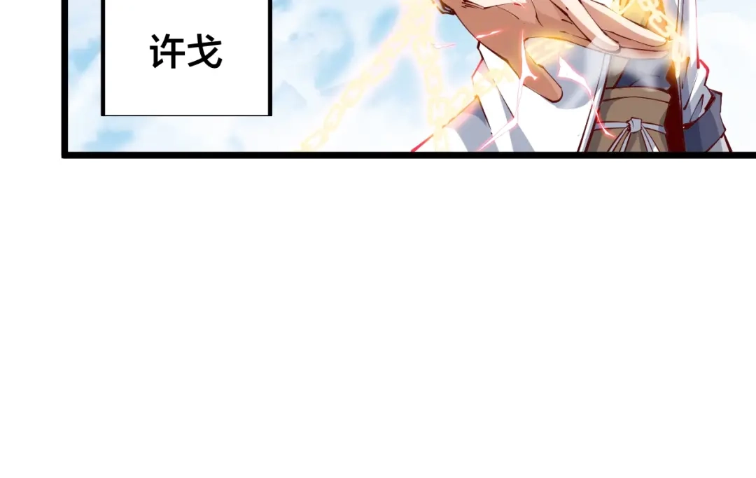 御天神帝 第36话 战场黑马！ 第106页
