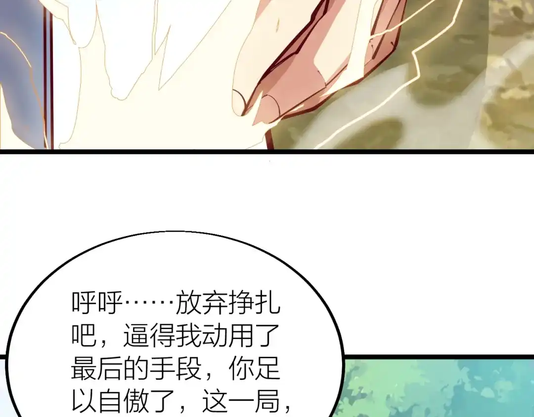 御天神帝 第36话 战场黑马！ 第109页