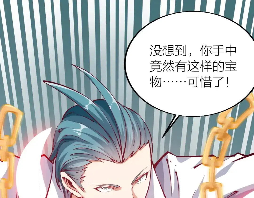 御天神帝 第36话 战场黑马！ 第115页