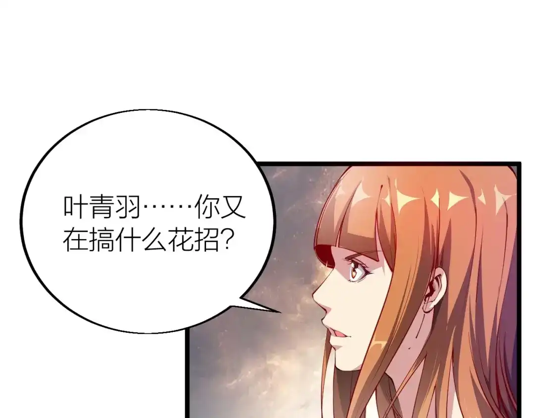 御天神帝 第36话 战场黑马！ 第12页