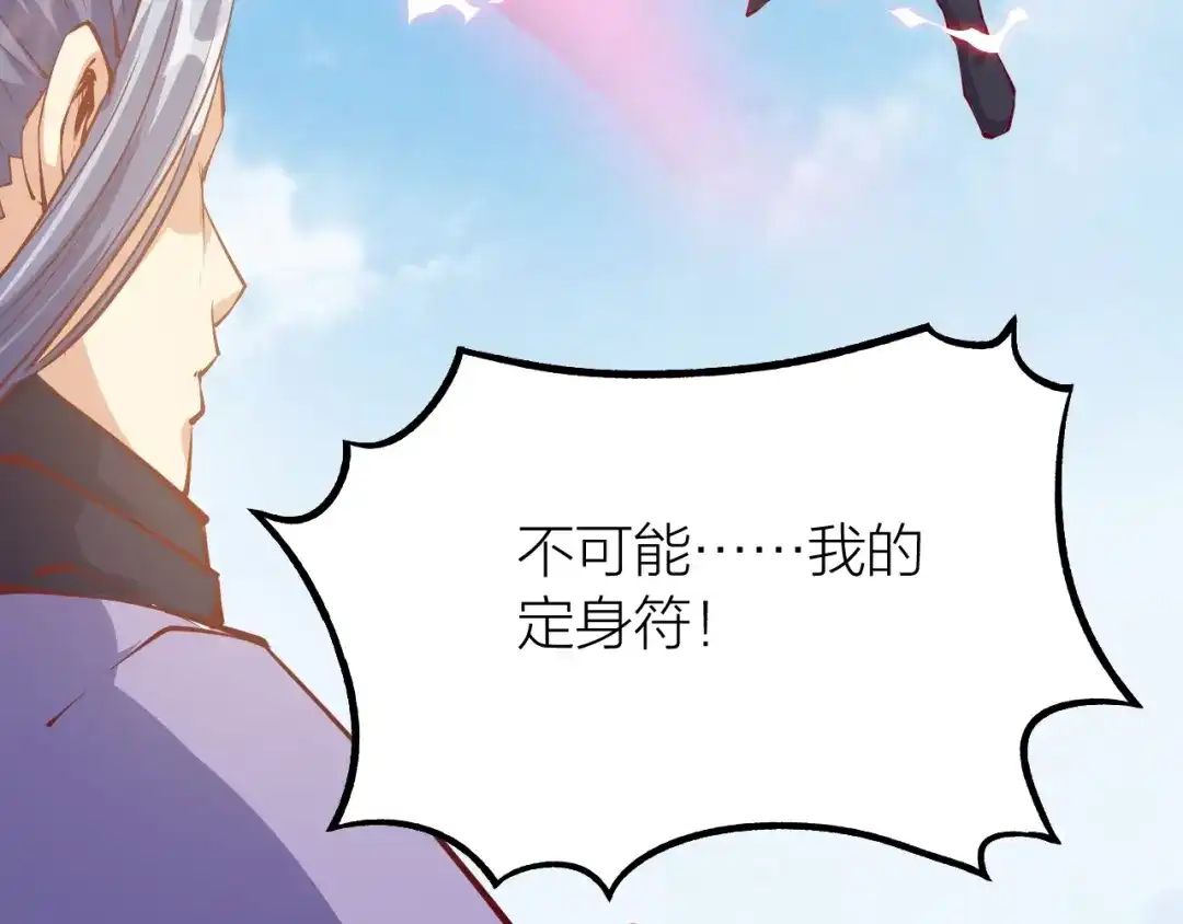 御天神帝 第36话 战场黑马！ 第123页