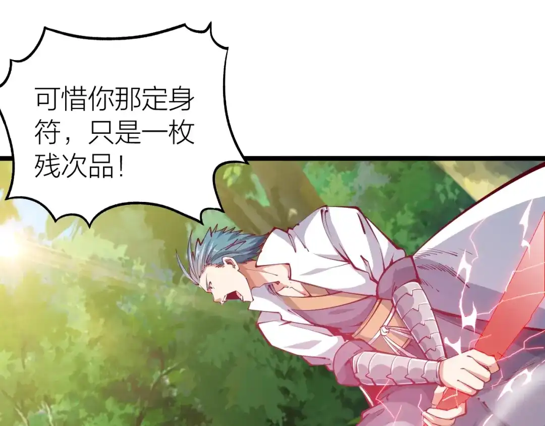 御天神帝 第36话 战场黑马！ 第127页
