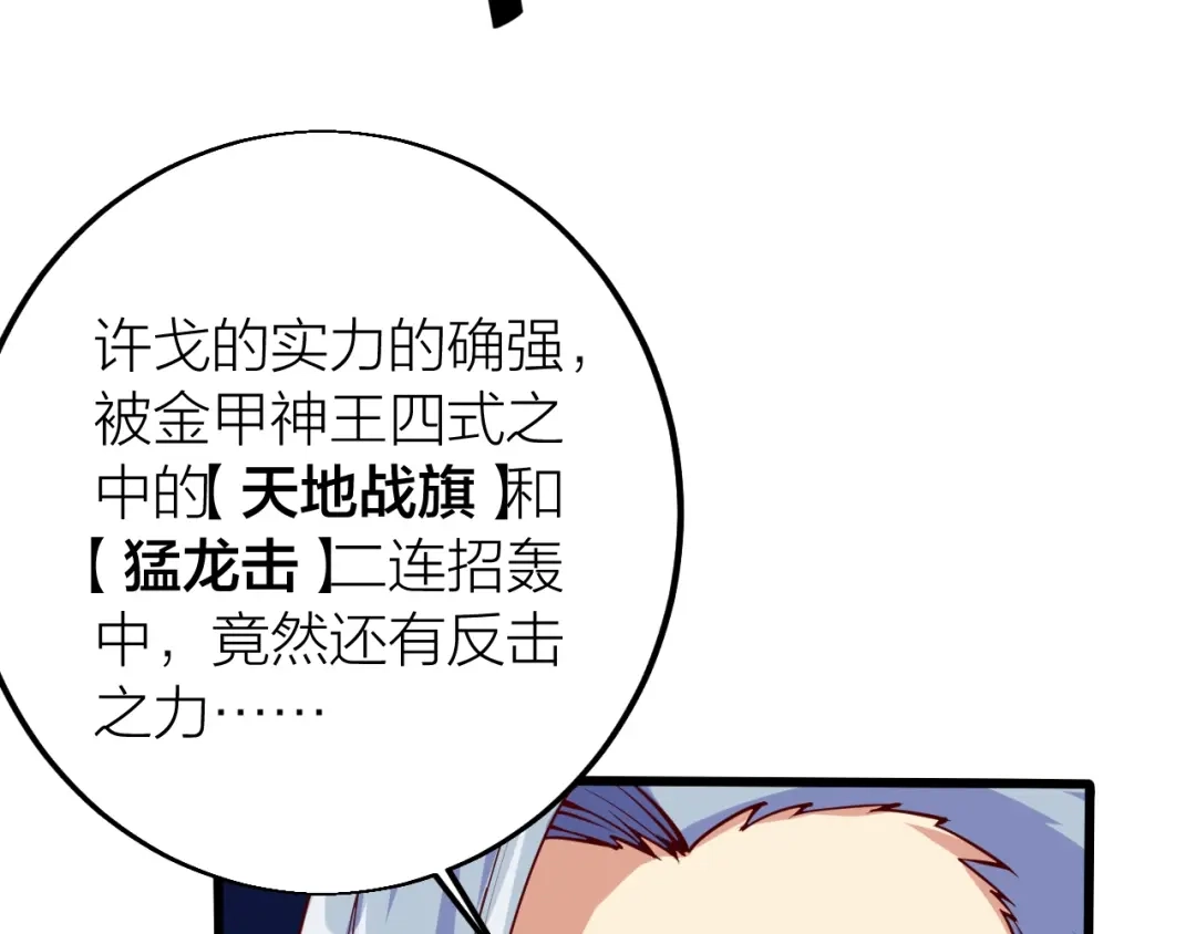 御天神帝 第36话 战场黑马！ 第149页