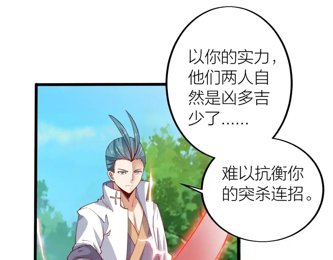 御天神帝 第36话 战场黑马！ 第163页