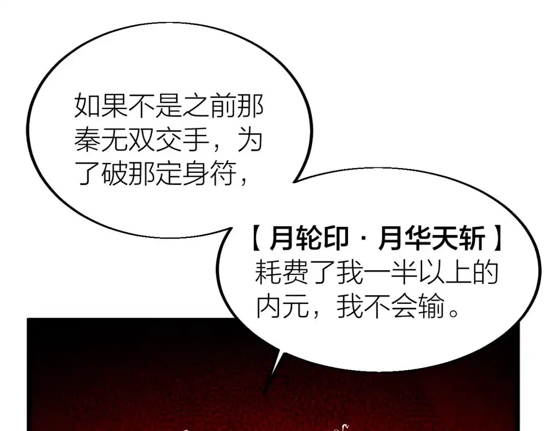 御天神帝 第36话 战场黑马！ 第177页