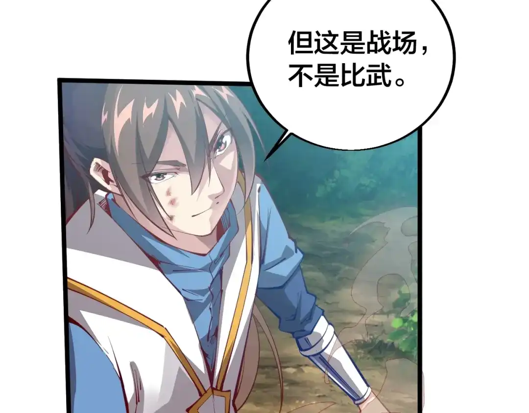 御天神帝 第36话 战场黑马！ 第179页