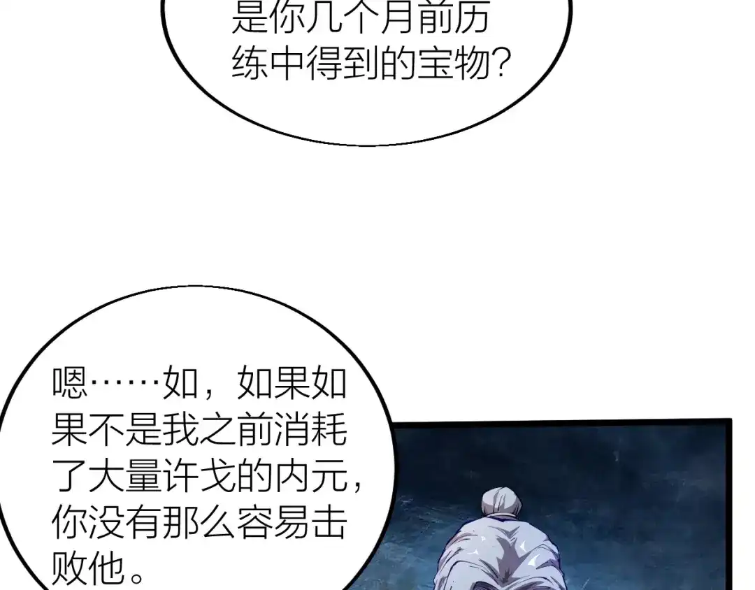 御天神帝 第36话 战场黑马！ 第185页
