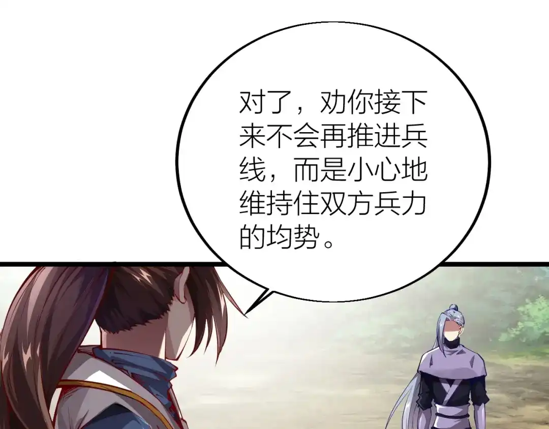 御天神帝 第36话 战场黑马！ 第189页