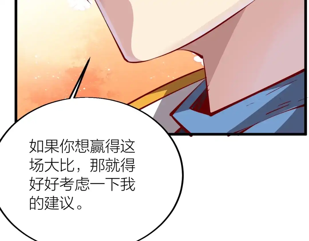 御天神帝 第36话 战场黑马！ 第192页