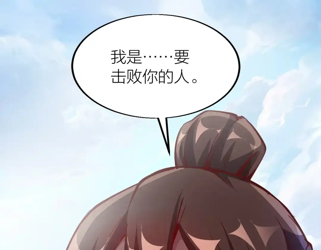 御天神帝 第36话 战场黑马！ 第211页