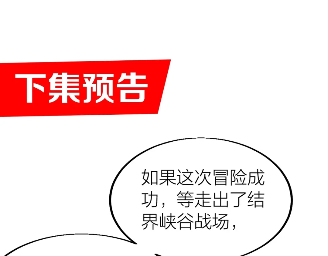 御天神帝 第36话 战场黑马！ 第216页